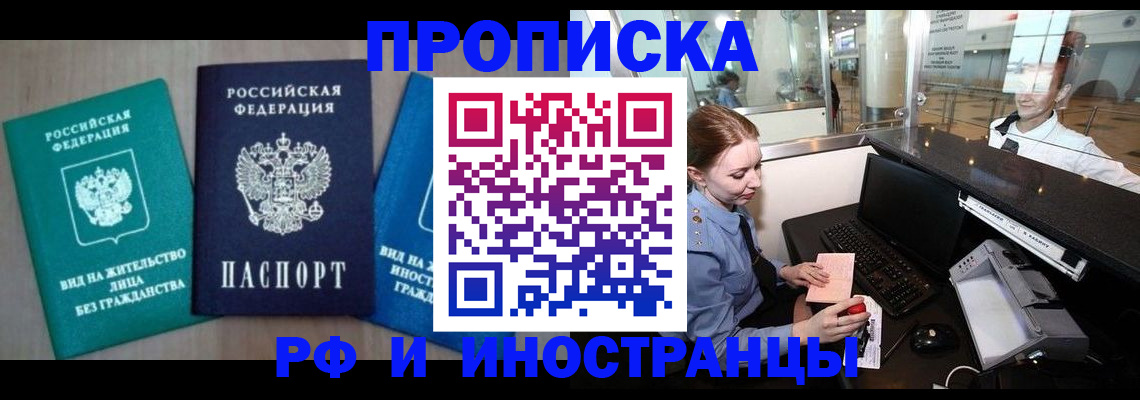 прописка законно в Камчатской области