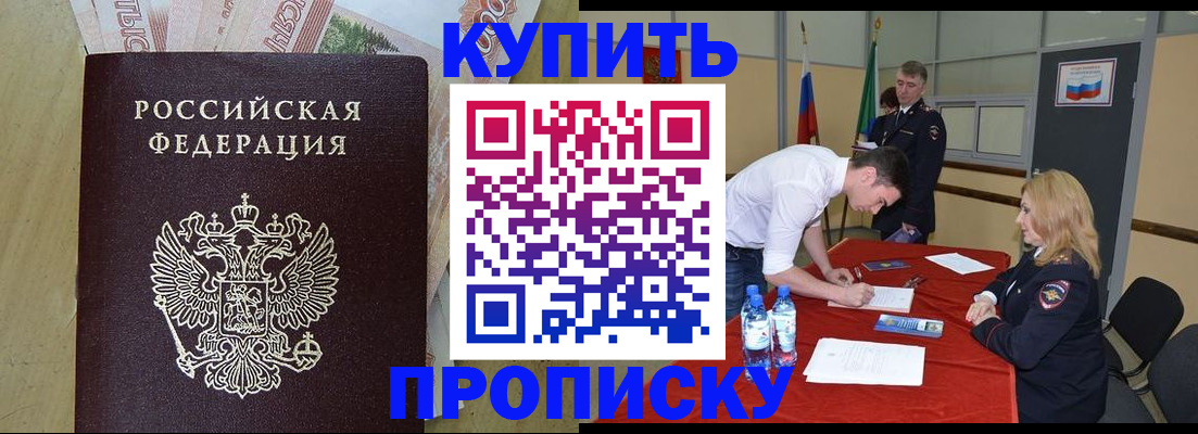 прописка 2025 в Камчатской области